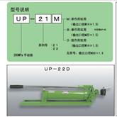 手动泵UP-22M