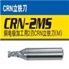 立铣刀CRN2MSD0020S04