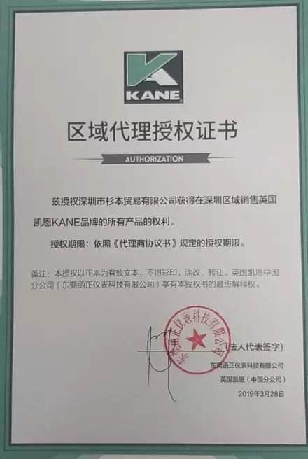 杉本代理英国KANE凯恩代理证书