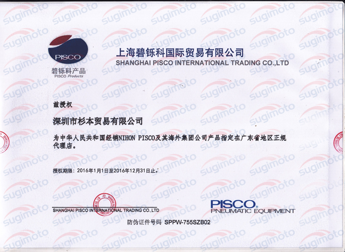 PISCO代理——深圳市杉本贸易有限公司