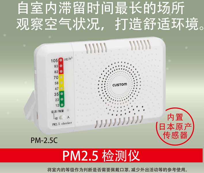 CUSTOM東洋PM2.5檢測儀PM-2.5C